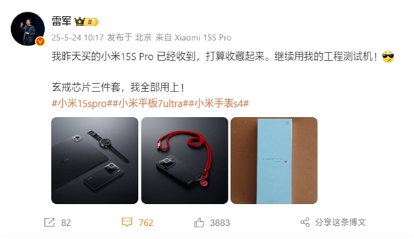 雷军用上玄戒芯片三件套：小米15S Pro、小米平板7 Ultra、小米手表S4