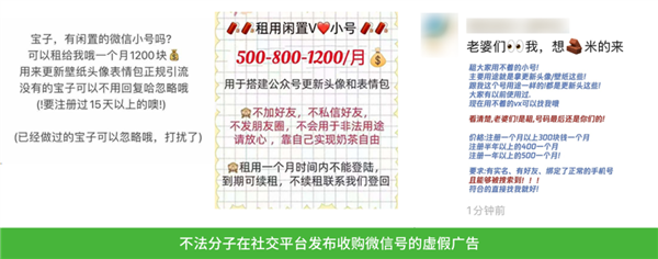出租微信账号月入1200元 一文看懂如何坑你