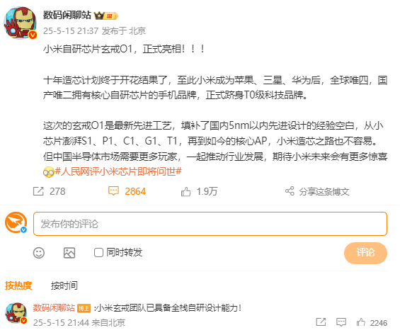 小米成全球唯四、国产唯二有核心自研芯片手机品牌：填补国内5nm内空白