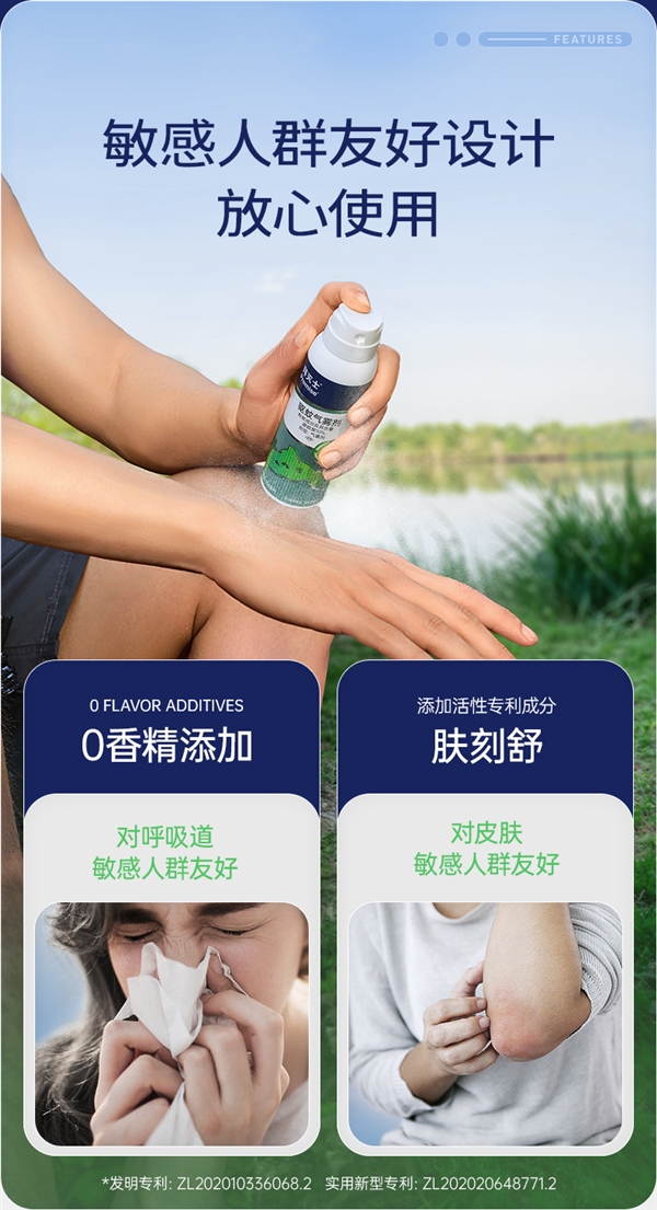 拜灭士户外驱蚊气雾剂到手24.9元：0香精 对易感人群友好