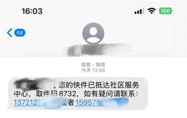 男子收到一条快递短信 一顿操作被骗走17万