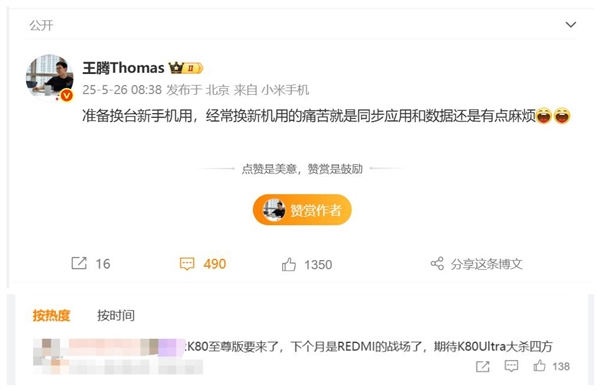 王腾换上REDMI K80至尊版：REDMI性能王者