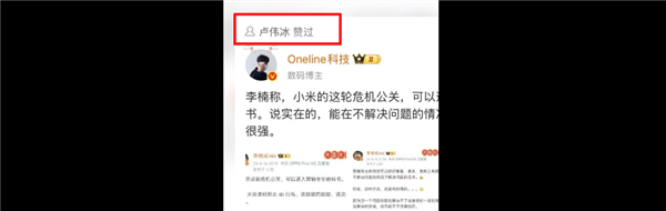 魅族前高管李楠称小米近期应对危机公关可列入教科书：卢伟冰点赞