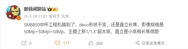 首发骁龙8 Elite 2！小米16造型不变：无缘潜望长焦