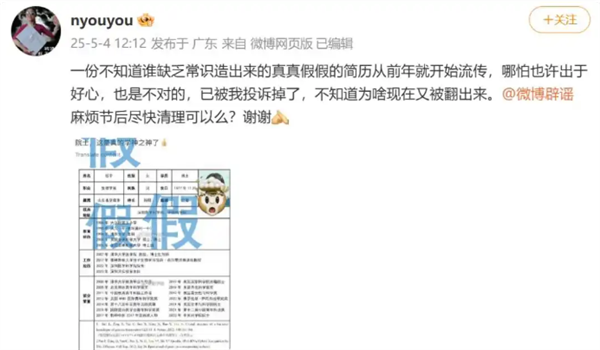 科学家颜宁“硬核”：打假“学神之神”简历！