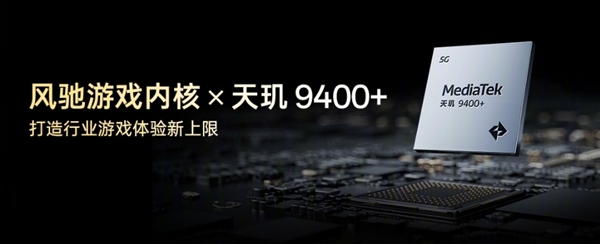 行业最强游戏神机！一加Ace 5至尊版开启预约：天玑9400+无限满帧