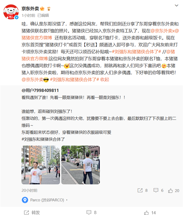 刘强东日本街头被网友偶遇！猪猪侠衣服抢眼 官方回应：猪猪侠已入职京东外卖