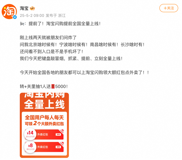 淘宝闪购提前4天全量上线！今日起：全国用户可领大额红包