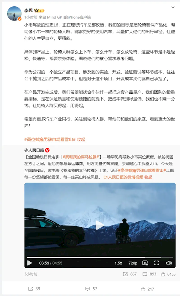 暖心升级！理想L6将推轮椅专属套件 助力残障人士出行