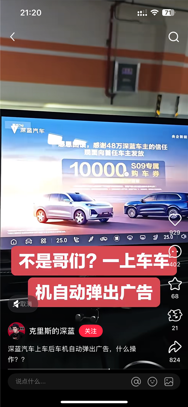 给48万老车主车机弹新车广告惹众怒 深蓝汽车道歉