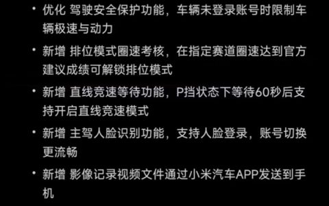 小米SU7 Ultra史诗级OTA 1500匹马力不是谁都能有！博主：好事 但应给老车主补贴