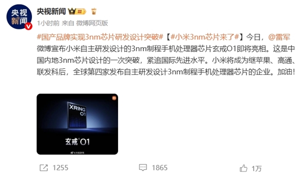 中国内地首家！小米玄戒O1手机处理器采用第二代3nm工艺生产 代工为何不受限制