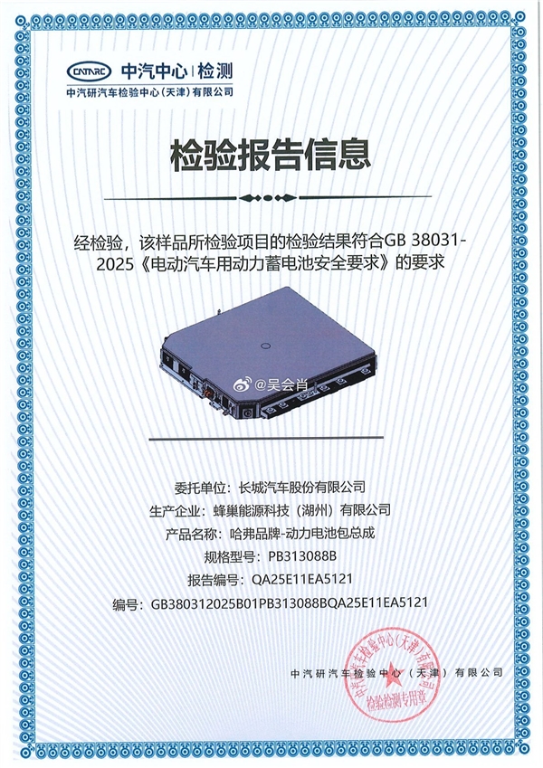 长城汽车成首批获得电池新国标认证车企:电池包不起火、不爆炸插图1 长城汽车成首批获得电池新国标认证车企:电池包不起火、不爆炸