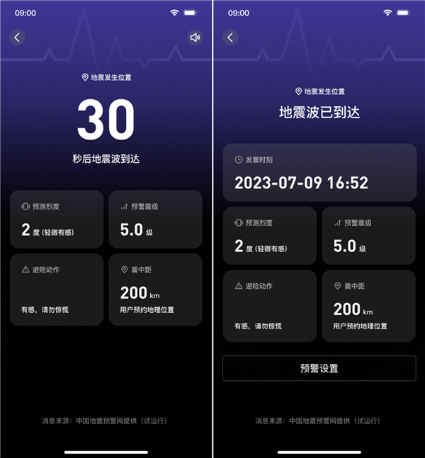 QQ地震预警正式覆盖全国！新增强预警 仅支持安卓
