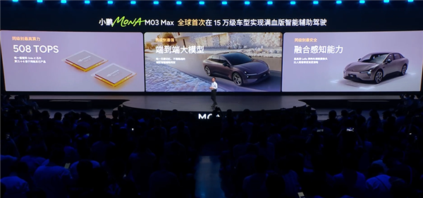 智能辅助媲美别家50万旗舰 小鹏MONA M03 Max上市：12.98万起