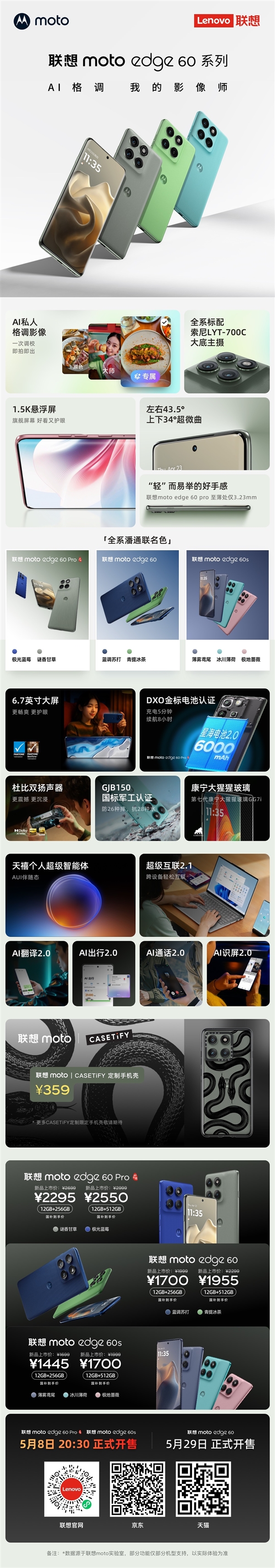 1445元起！一图读懂联想moto edge 60系列：搭载天禧个人超级智能体