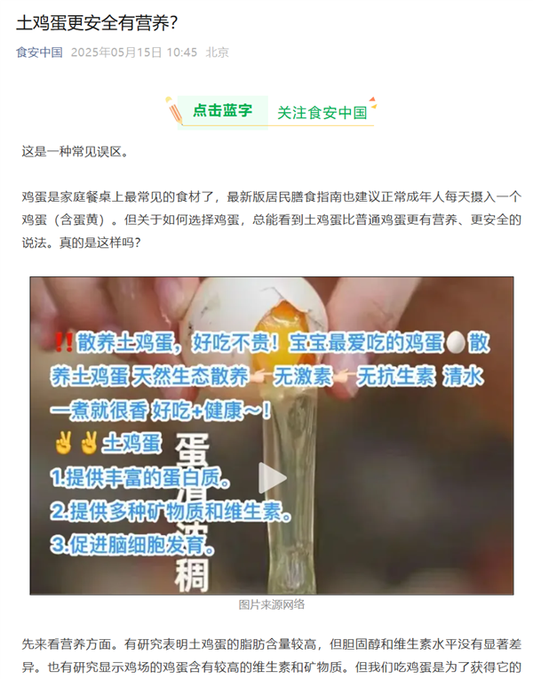 土鸡蛋更安全更有营养吗 事实并非如此：俩鸡蛋差不多