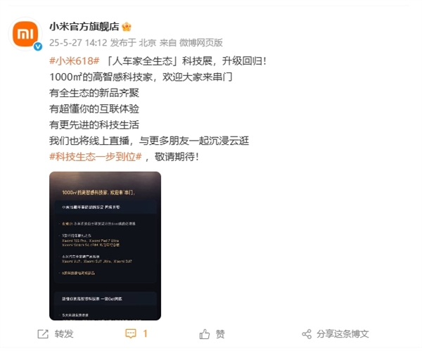 小米人车家全生态科技展官宣：玄戒O1、小米YU7等重磅产品亮相