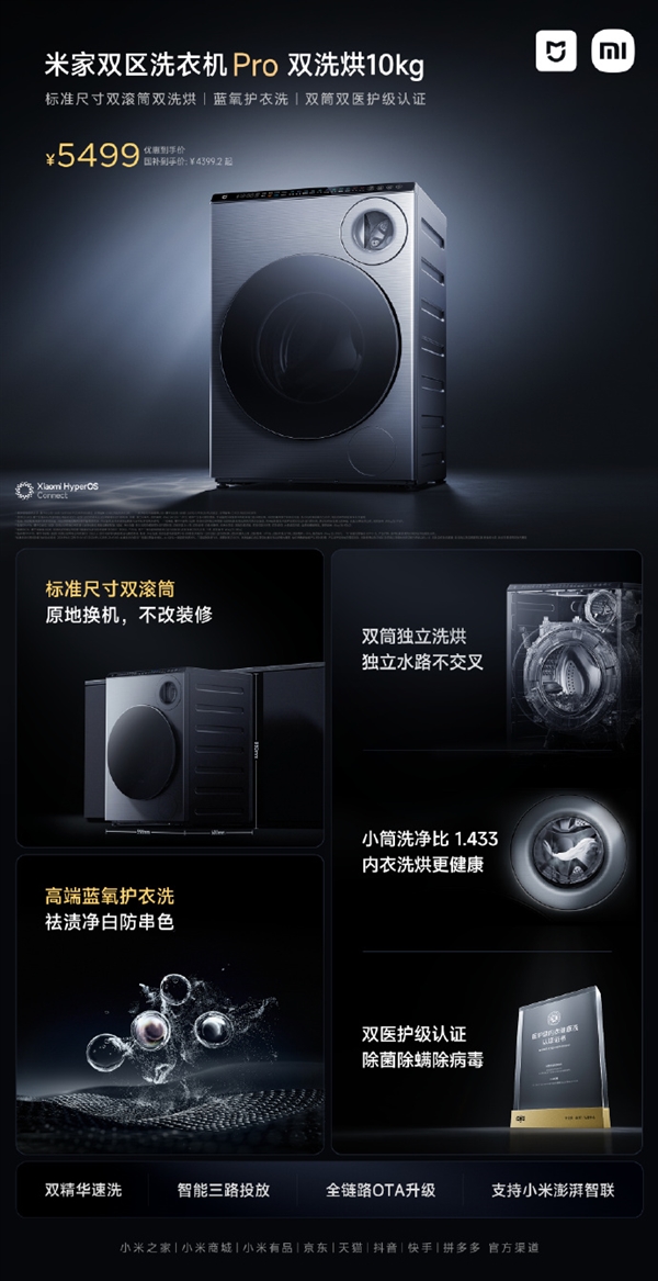 5499元 米家双区洗衣机Pro双洗烘10kg发布：双筒双洗烘