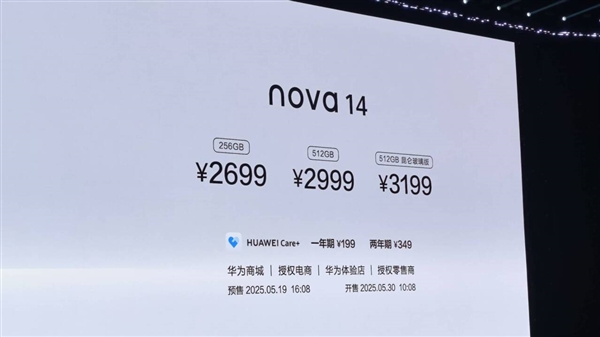 华为nova 14标准版发布：开机就是鸿蒙5 2699元起