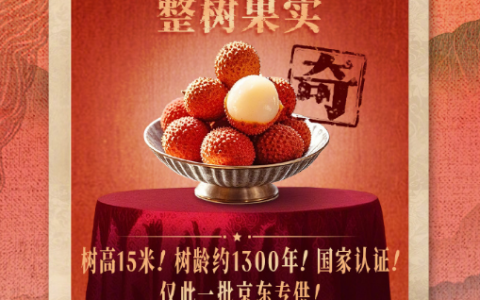 小伙13000元拍下1300年唐朝荔枝树共800斤 家人调侃脑子有病