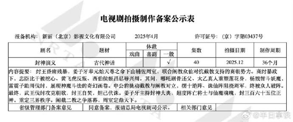 能超越经典吗！《封神演义》又要被翻拍了：年底开拍 共40集