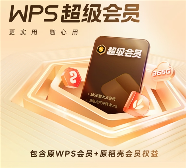闭眼囤！WPS超级会员3.5元/月 618加赠15元爱奇艺月卡