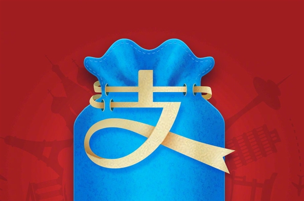 今日起！“支付宝碰一下”发放超亿元福利 最高610元免单