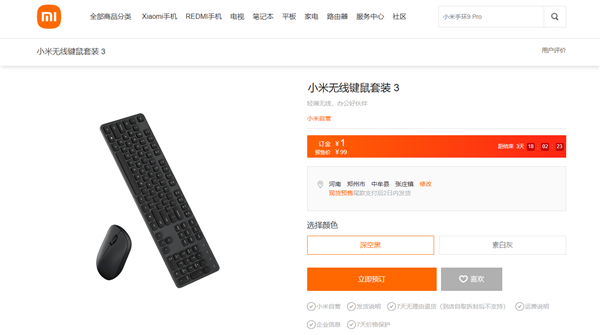 99元 小米无线键鼠套装3发布：104键全尺寸、鼠标仅重45g