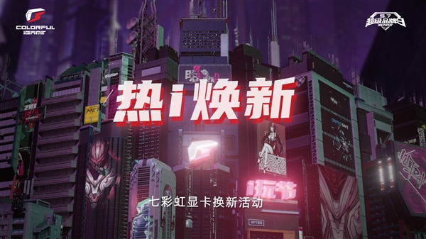 七彩虹显卡以旧换新开始啦！最高回收7800元