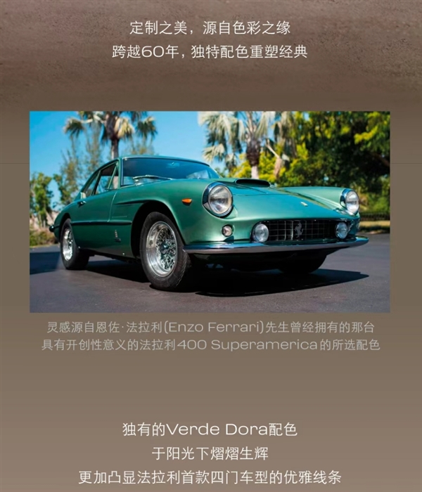 网友提议法拉利80岁老爷子换一天生日 法拉利大中华区公关总监:我也想!插图3 网友提议法拉利80岁老爷子换一天生日 法拉利大中华区公关总监:我也想!