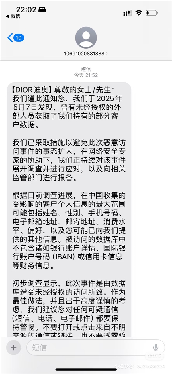 突发！法国奢侈品巨头迪奥中国客户信息遭泄露 官方回应