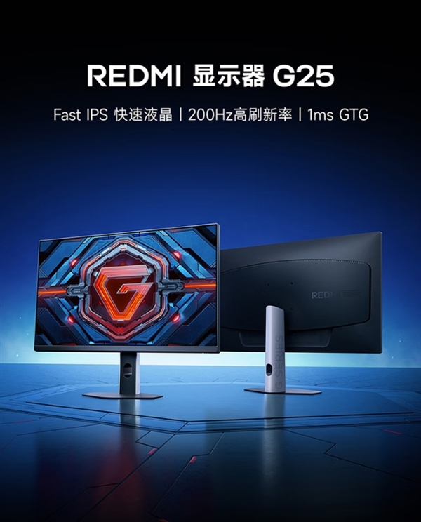 549元！小米推出REDMI 24.5英寸电竞显示器G25 200Hz：1080P、1ms GTG