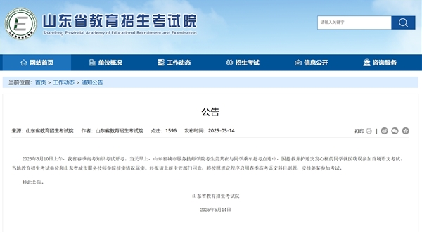 小伙缺席高考一门救心梗同学一命 山东：启用语文科目副题安排参加考试