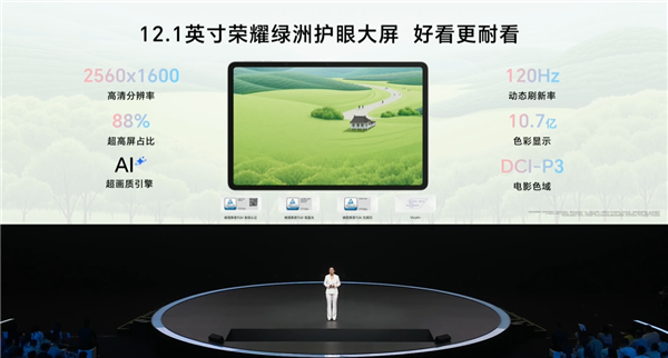 1499元起！荣耀平板10发布：荣耀首款类纸柔光屏