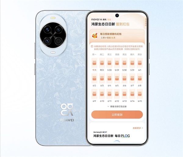 2699元起!华为nova 14今日首销:麒麟8000+鸿蒙5插图 2699元起!华为nova 14今日首销:麒麟8000+鸿蒙5