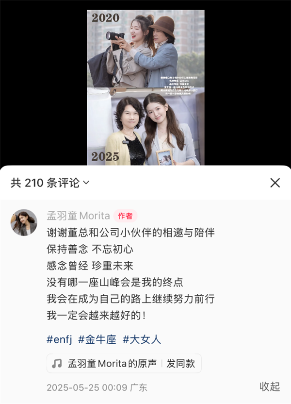 孟羽童凌晨发文再谢董明珠 晒与董明珠五年对比合影