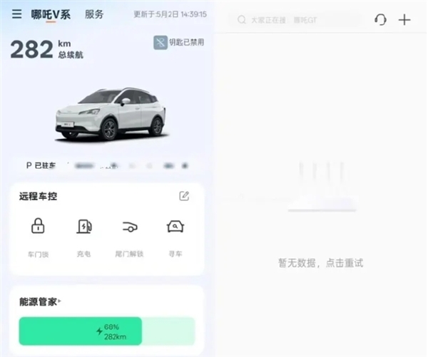 哪吒汽车App断网！官网无法访问 车主被坑惨：后悔买了