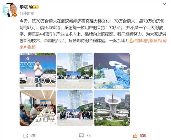 蔚来汽车里程碑时刻！蔚来第70万台车交付