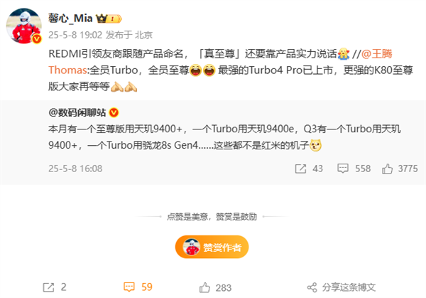 友商新机也命名Turbo/至尊版！王腾：更强的K80至尊版大家再等等
