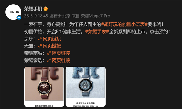 为年轻人而生！荣耀全新系列手表官宣：超好玩的能量小圆表