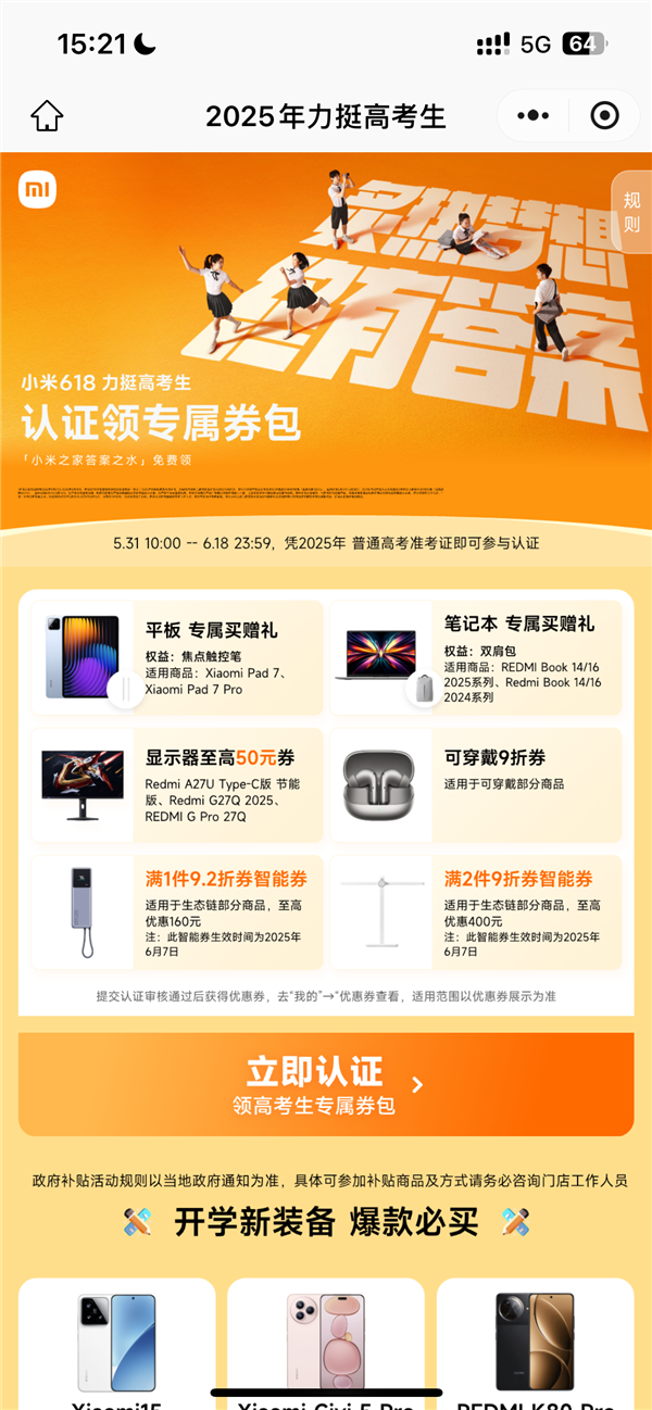小米高考优惠来了 凭准考证最高享9折：买手表、耳机、显示器更便宜
