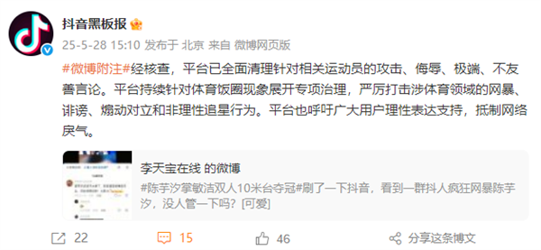 网友为网暴跳水冠军陈芋汐鸣不平！抖音力挺还公道