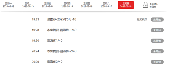 超391万人预约 肖战新剧《藏海传》5月18日央视八套黄金档开播