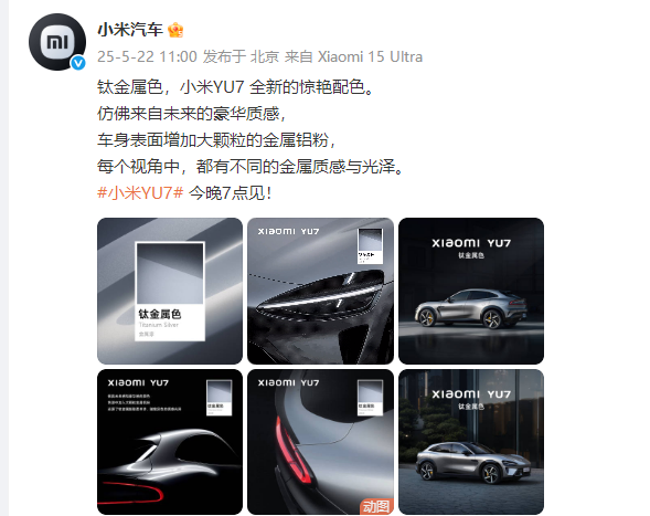 小米YU7新添钛金属色！和宝石绿比 你更喜欢哪款