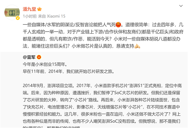 被水军气死！小米高管回应玄戒O1质疑：但凡有欺诈 小米能活到今天吗