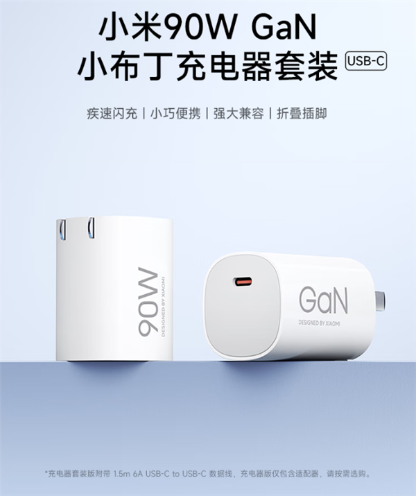 149元起 小米90W氮化镓小布丁充电器发布：兼容PD、PPS等协议