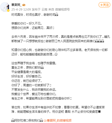 《中国好声音》选手毕夏自曝遭遇车祸 瞳孔散掉开颅两次 汪峰曾发文安慰