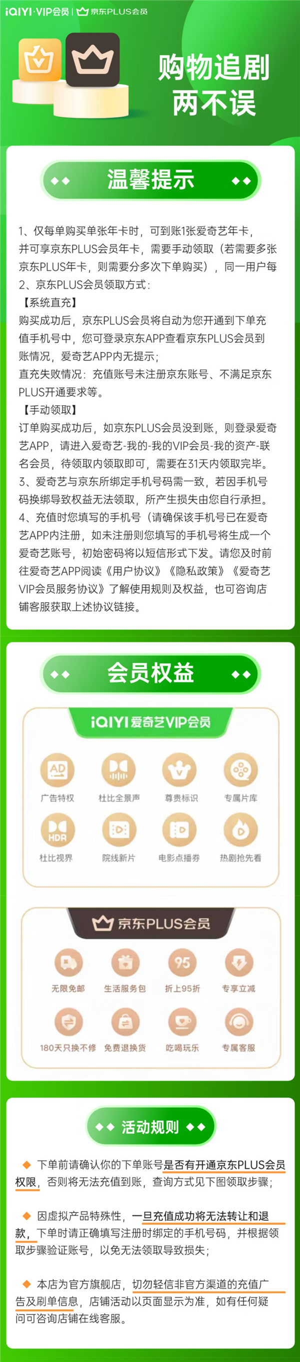买1得2：爱奇艺黄金会员年卡+京东 PLUS年卡148元限时发车