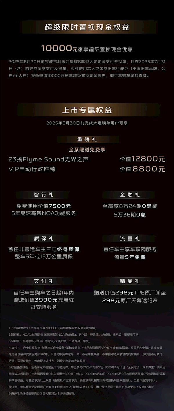 11.58万元买中大型轿车！吉利银河星耀8 EM一图看懂